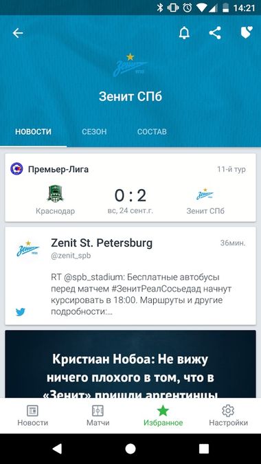 Скачать Onefootball — всё о футболе на Андроид — Оптимизированная версия screen 4