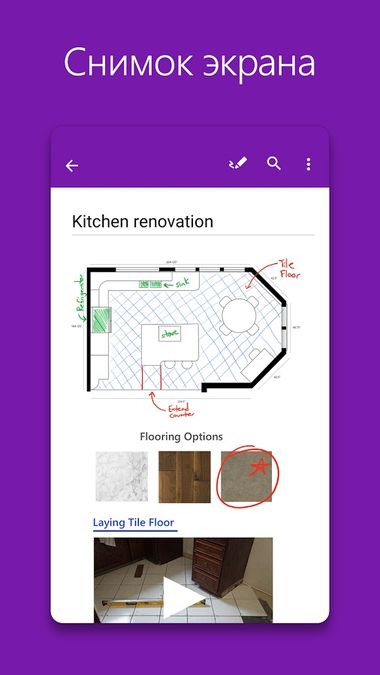 Скачать OneNote на Андроид — Русская версия screen 1