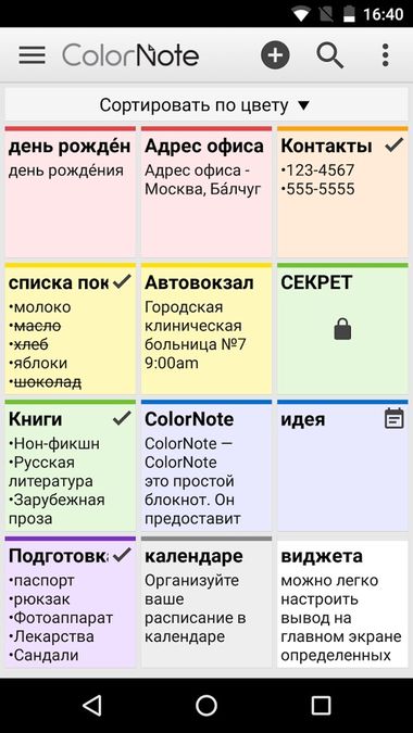 Скачать ColorNote — функциональный блокнот на Андроид screen 1