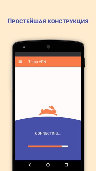 Скачать Turbo VPN – Unlimited Free VPN на Андроид — Полная версия screen 1
