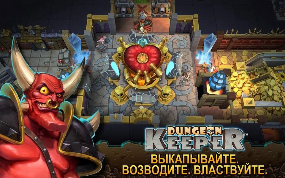 Скачать Dungeon Keeper на Андроид — Последняя версия screen 1