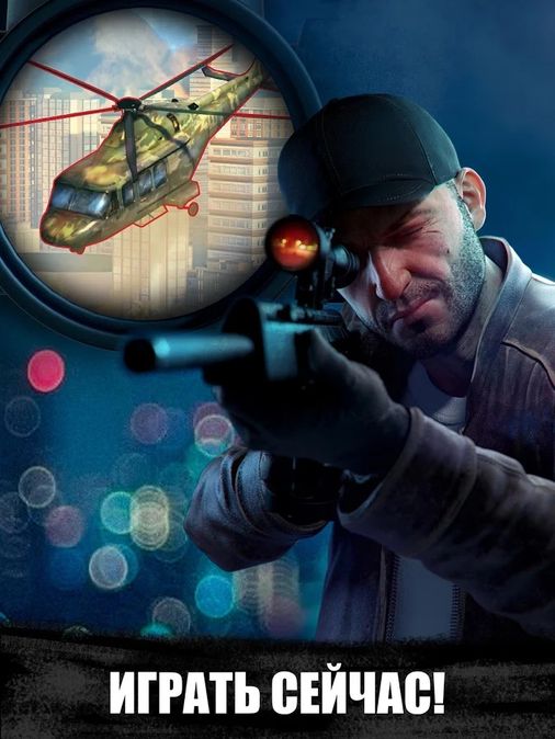 Скачать Sniper 3D Assassin на Андроид — Мод на деньги и алмазы screen 1
