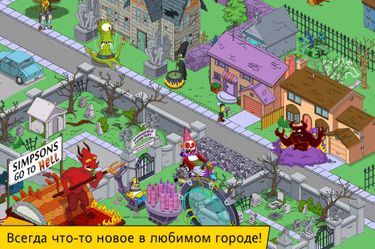 Скачать The Simpsons™: Tapped Out на Андроид — Русская версия screen 4