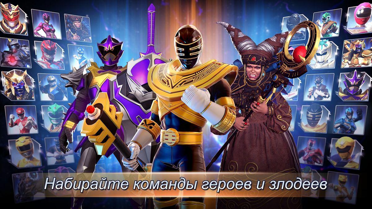 Скачать Power Rangers: Legacy Wars на Андроид — Русская версия screen 2