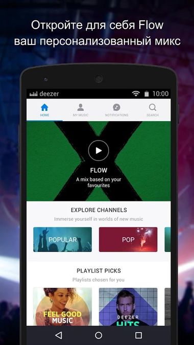 Скачать Deezer Music на Андроид screen 2