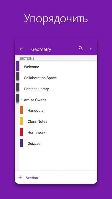 Скачать OneNote на Андроид — Русская версия screen 2