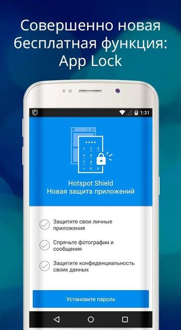 Скачать Hotspot Shield Free VPN на Андроид — Русская версия screen 2