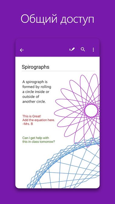 Скачать OneNote на Андроид — Русская версия screen 3