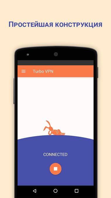 Скачать Turbo VPN – Unlimited Free VPN на Андроид — Полная версия screen 3