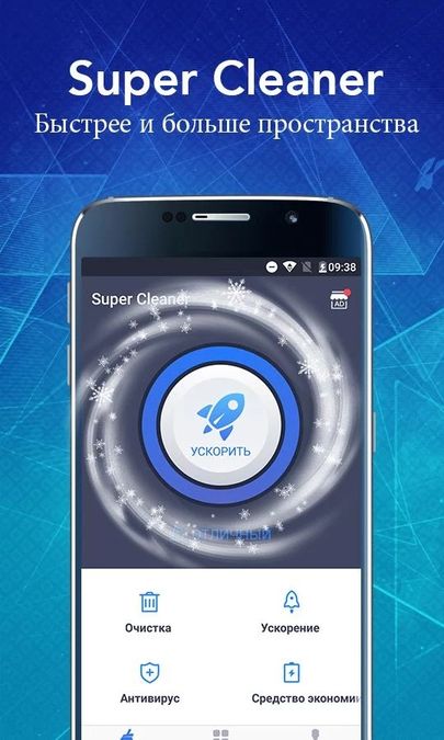 Скачать Super Cleaner на Андроид — Русская Версия screen 3