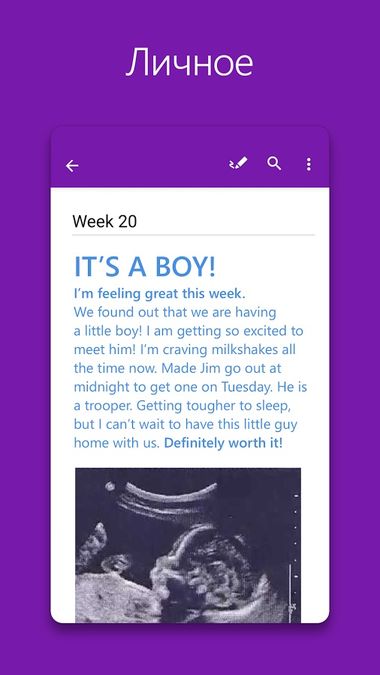 Скачать OneNote на Андроид — Русская версия screen 4