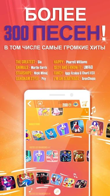 Скачать Just Dance Now на Андроид — Русская версия screen 4