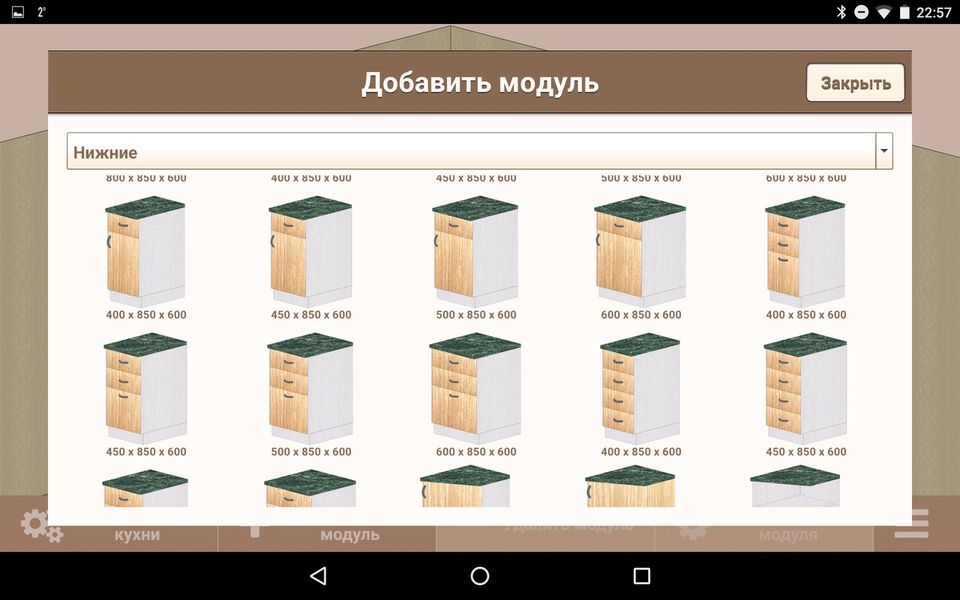 Скачать Кухонный конструктор на Андроид screen 2