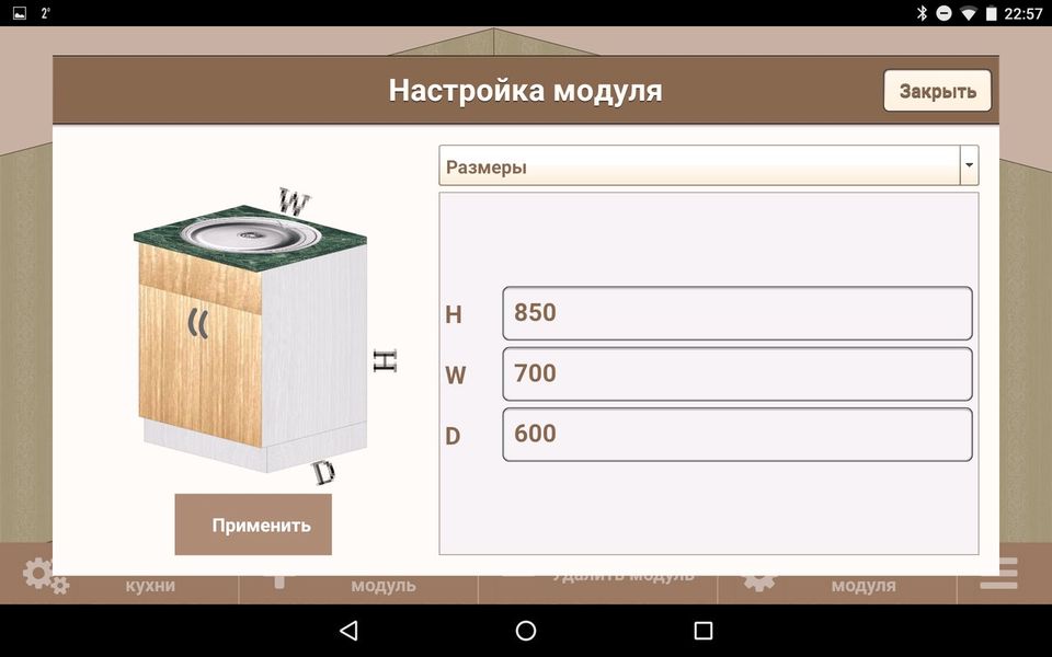 Скачать Кухонный конструктор на Андроид screen 3