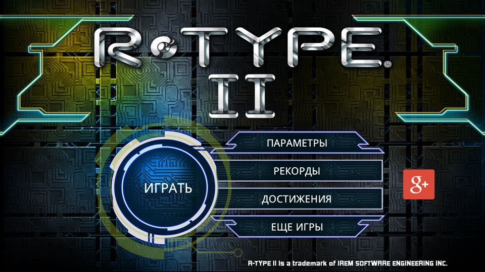 Скачать R-TYPE II на Андроид — Русская версия screen 4