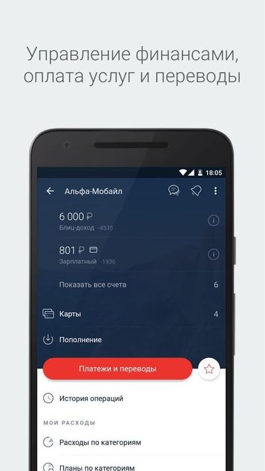 Скачать Альфа-Банк на Андроид screen 2