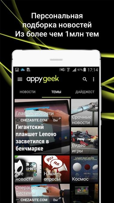Скачать Appy Geek на Андроид — Полная версия screen 1