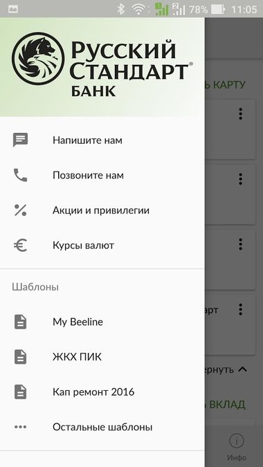 Скачать Мобильный банк Русский Стандарт на Андроид screen 3