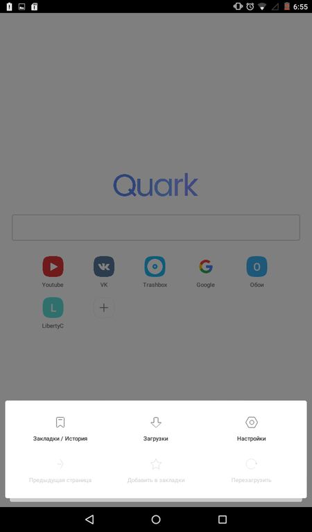 Скачать Quark Browser на Андроид — Русская версия screen 2
