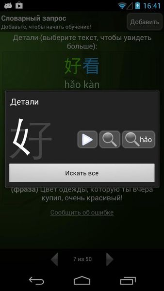 Скачать Китайско-русский словарь на Андроид screen 3