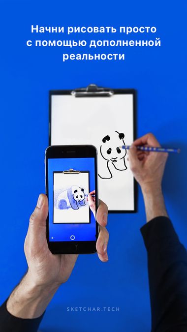 Скачать SketchAR на Андроид screen 1