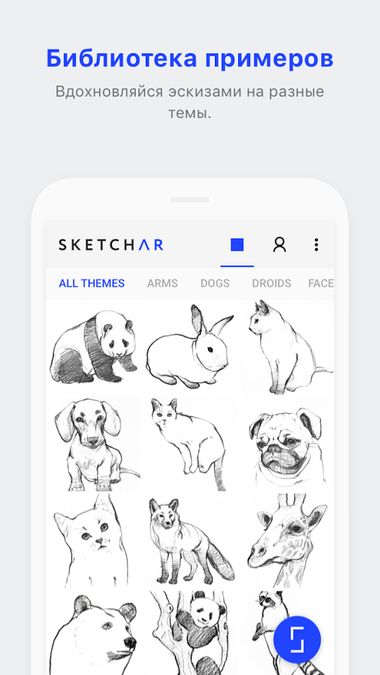 Скачать SketchAR на Андроид screen 2