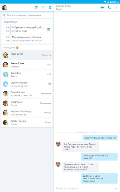 Скачать Skype for Business на Андроид — Оптимизированная версия screen 1