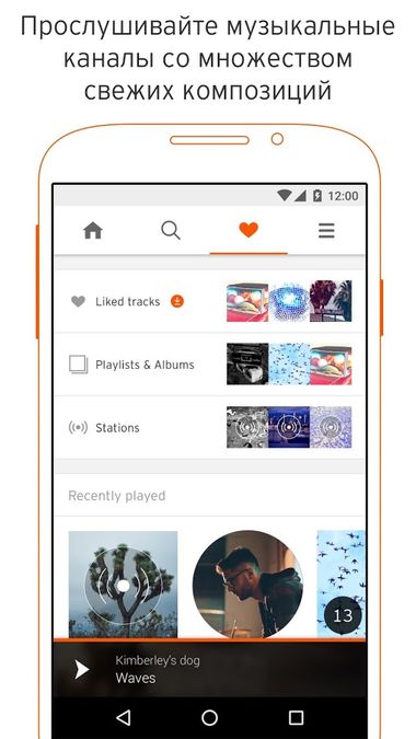 Скачать SoundCloud на Андроид — Русская версия screen 2