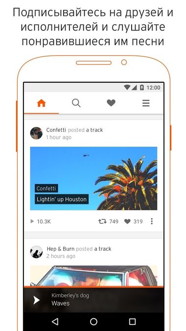 Скачать SoundCloud на Андроид — Русская версия screen 4