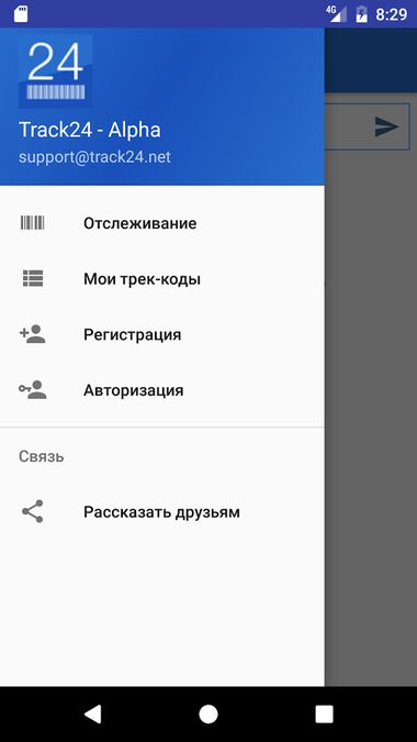 Скачать Track24 на Андроид — Русская версия screen 1