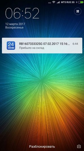Скачать Track24 на Андроид — Русская версия screen 2