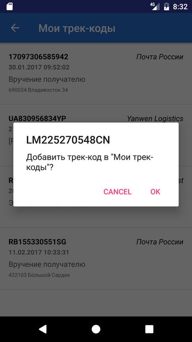 Скачать Track24 на Андроид — Русская версия screen 3