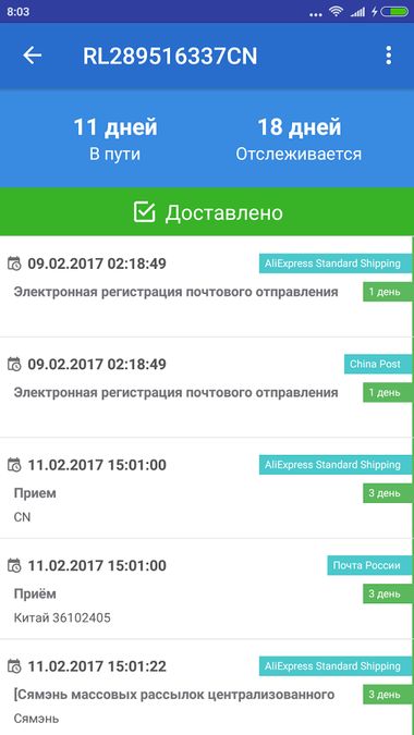 Скачать Track24 на Андроид — Русская версия screen 5
