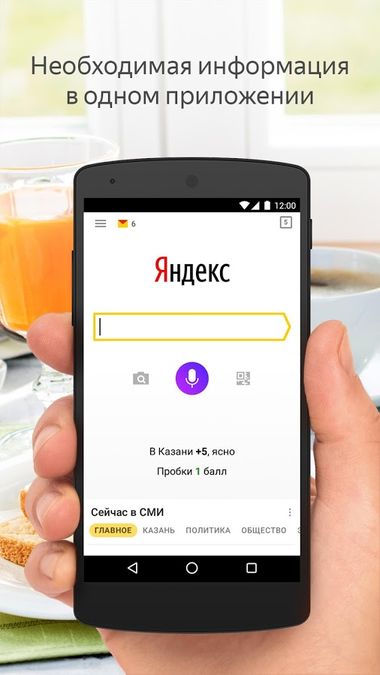 Скачать Яндекс с Алисой на Андроид screen 1