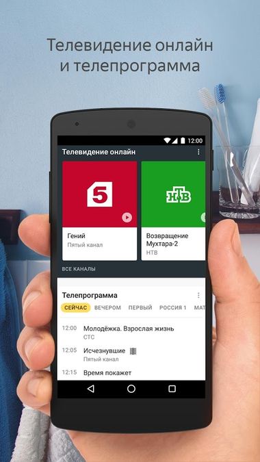 Скачать Яндекс с Алисой на Андроид screen 5