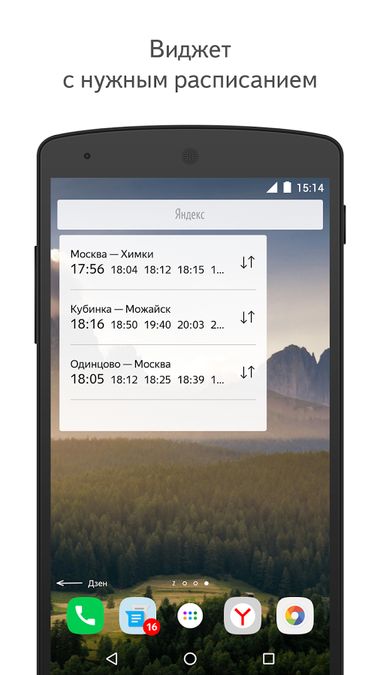 Скачать Яндекс.Электрички на Андроид screen 3
