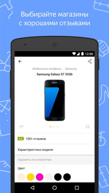 Скачать Яндекс.Маркет на Андроид — Оптимизированная версия screen 3