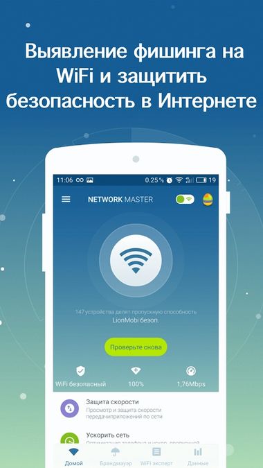 Скачать Network Master — Speed Test на Андроид screen 1