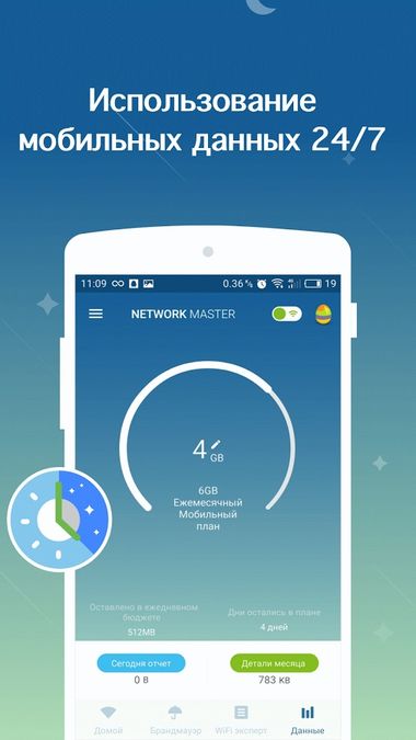 Скачать Network Master — Speed Test на Андроид screen 4