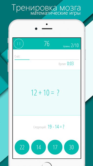 Скачать Математические игры на Андроид — Полная версия screen 3
