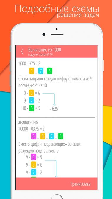 Скачать Математические игры на Андроид — Полная версия screen 1