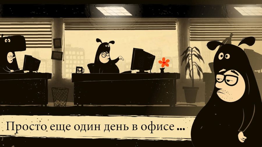 Скачать The Office Quest на Андроид — Русская версия screen 1