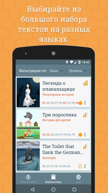 Скачать Beelinguapp на Андроид — Русская версия screen 3