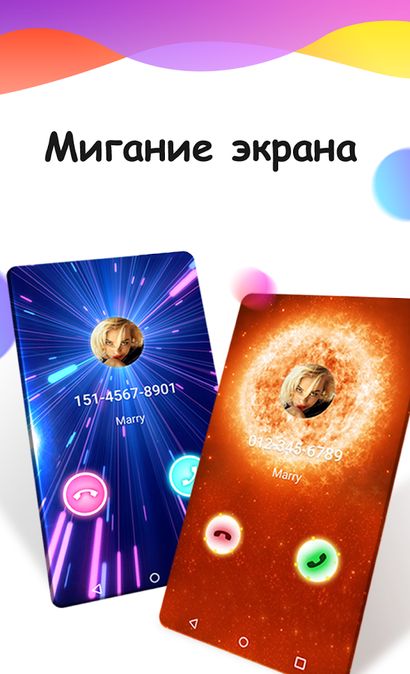 Скачать Color Phone на Андроид — Русская версия screen 1