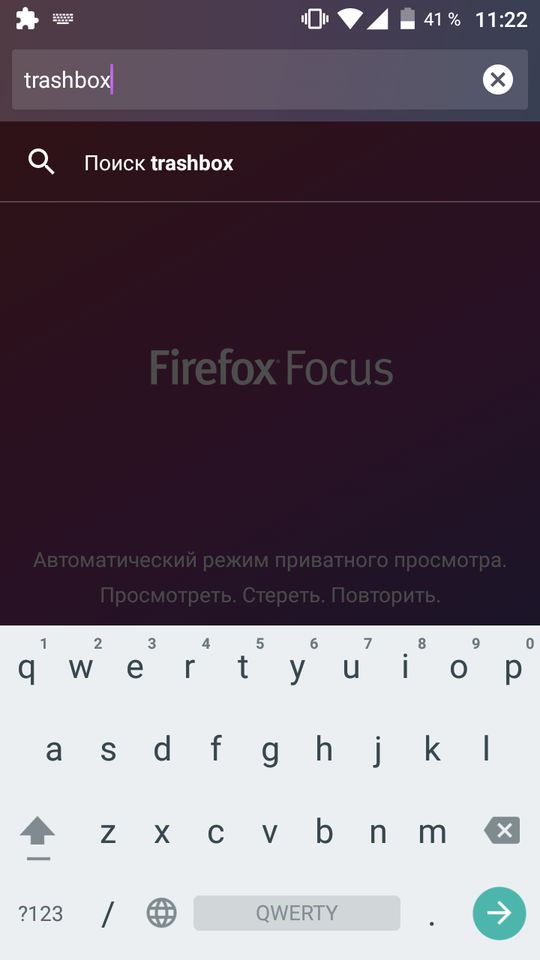 Скачать Firefox Focus на Андроид — Оптимизированная версия screen 2