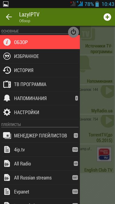 Скачать LAZY IPTV на Андроид — Последняя версия screen 1