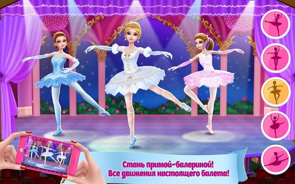 Скачать Красавица Балерина на Андроид — Полная версия screen 4
