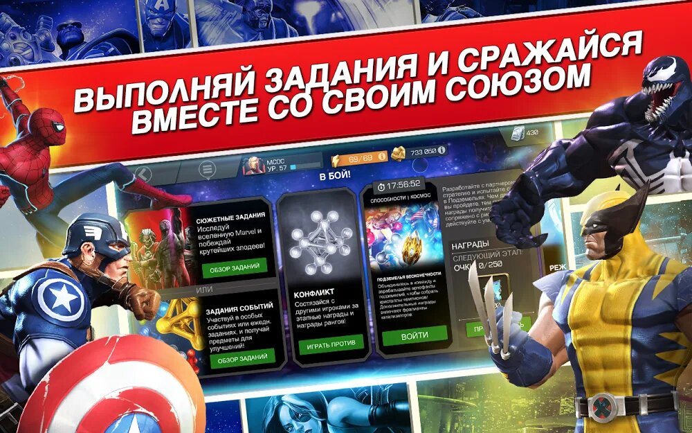 Скачать Marvel: Битва чемпионов на Андроид — Мод (Много монет) screen 2