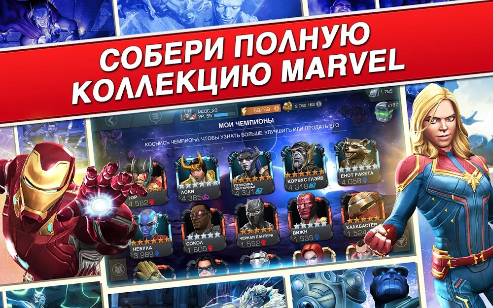 Скачать Marvel: Битва чемпионов на Андроид — Мод (Много монет) screen 1